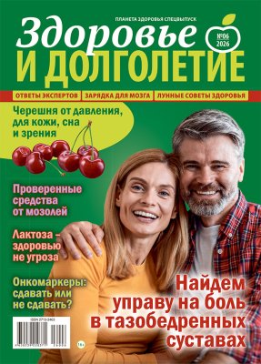 Планета здоровья спецвыпуск. Здоровье