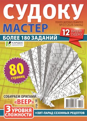 Судоку мастер