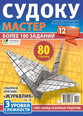 Судоку мастер