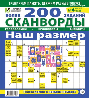 Наш размер