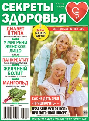 Секреты здоровья