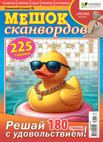 Мешок сканвордов