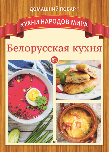 Кухни народов мира